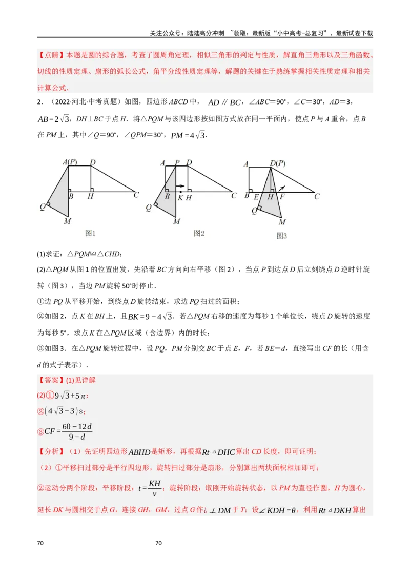 中考大题06圆中的证明与计算问题（8大题型）（解析版）_02中考总复习（2026版更新中）_02-数学-中考总复习_2024年中考复习资料_二轮复习资料_大题精做