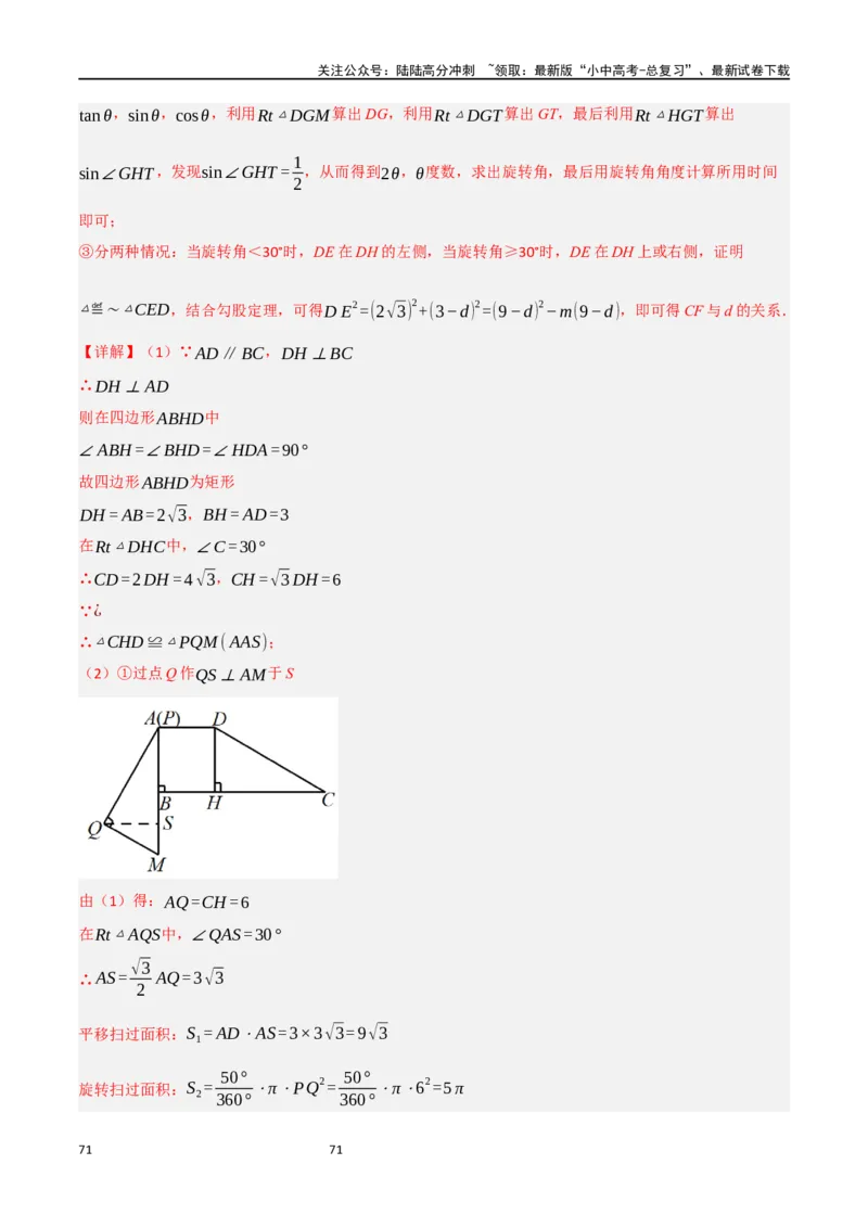 中考大题06圆中的证明与计算问题（8大题型）（解析版）_02中考总复习（2026版更新中）_02-数学-中考总复习_2024年中考复习资料_二轮复习资料_大题精做