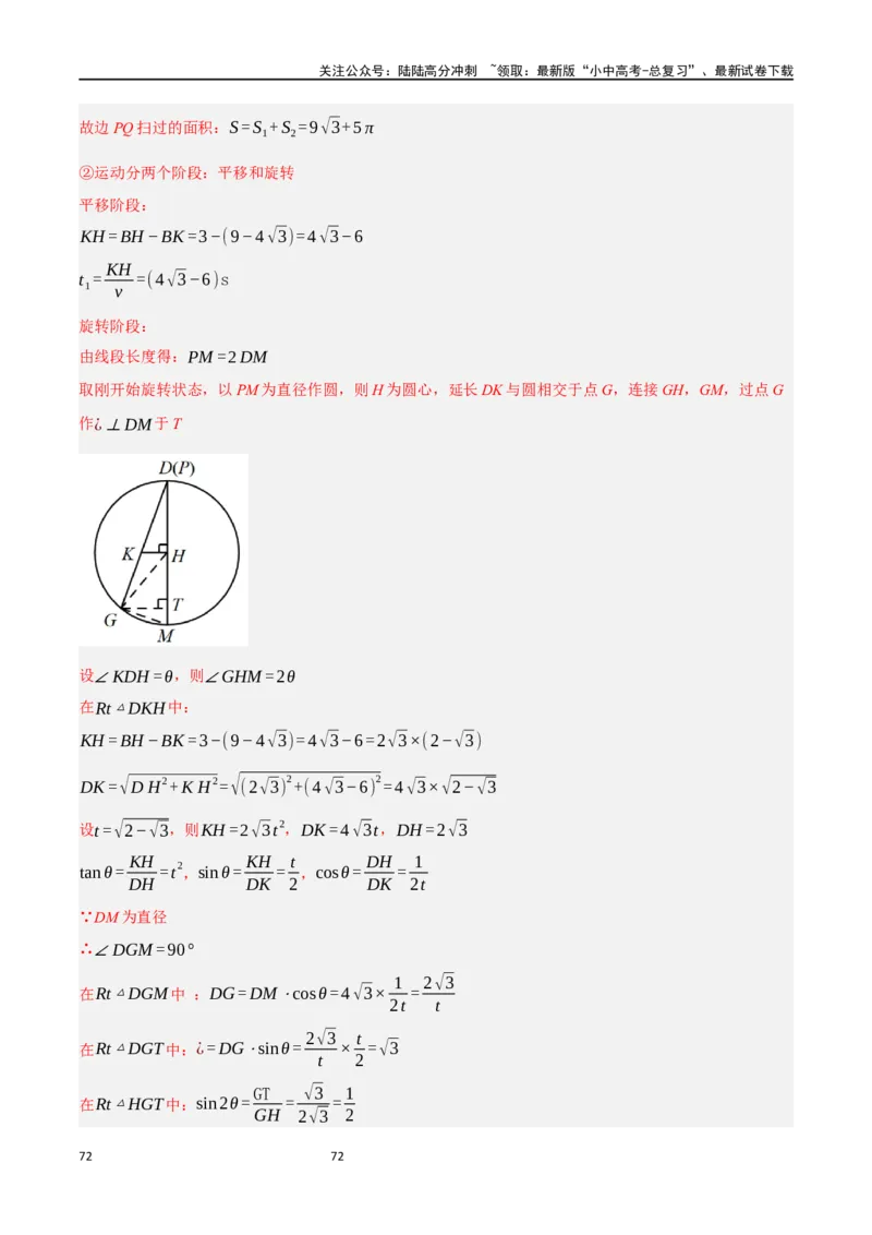 中考大题06圆中的证明与计算问题（8大题型）（解析版）_02中考总复习（2026版更新中）_02-数学-中考总复习_2024年中考复习资料_二轮复习资料_大题精做