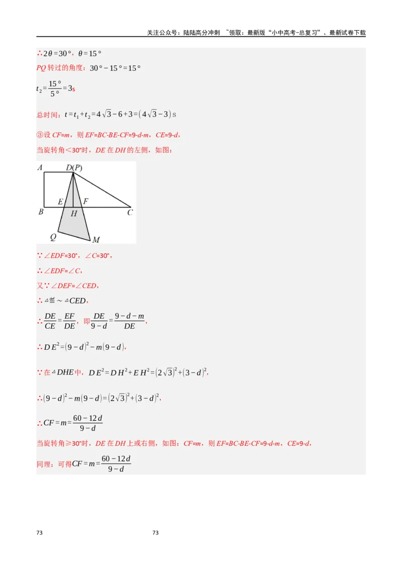 中考大题06圆中的证明与计算问题（8大题型）（解析版）_02中考总复习（2026版更新中）_02-数学-中考总复习_2024年中考复习资料_二轮复习资料_大题精做
