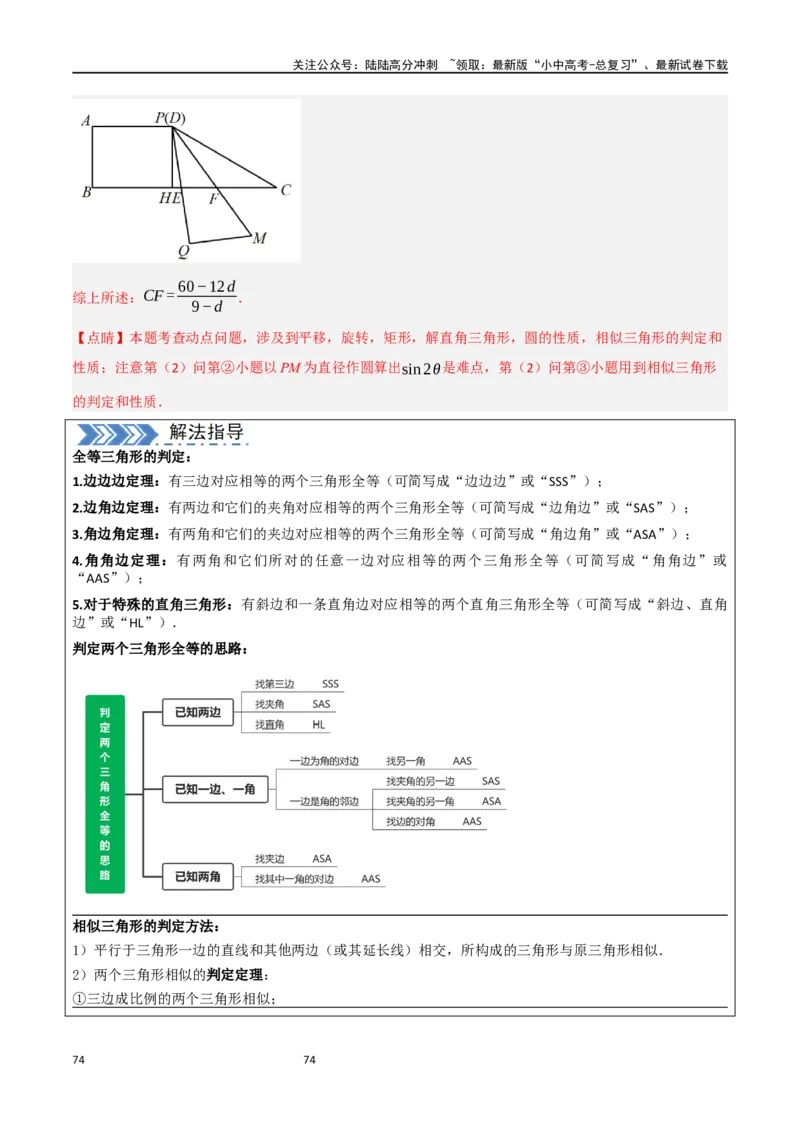 中考大题06圆中的证明与计算问题（8大题型）（解析版）_02中考总复习（2026版更新中）_02-数学-中考总复习_2024年中考复习资料_二轮复习资料_大题精做