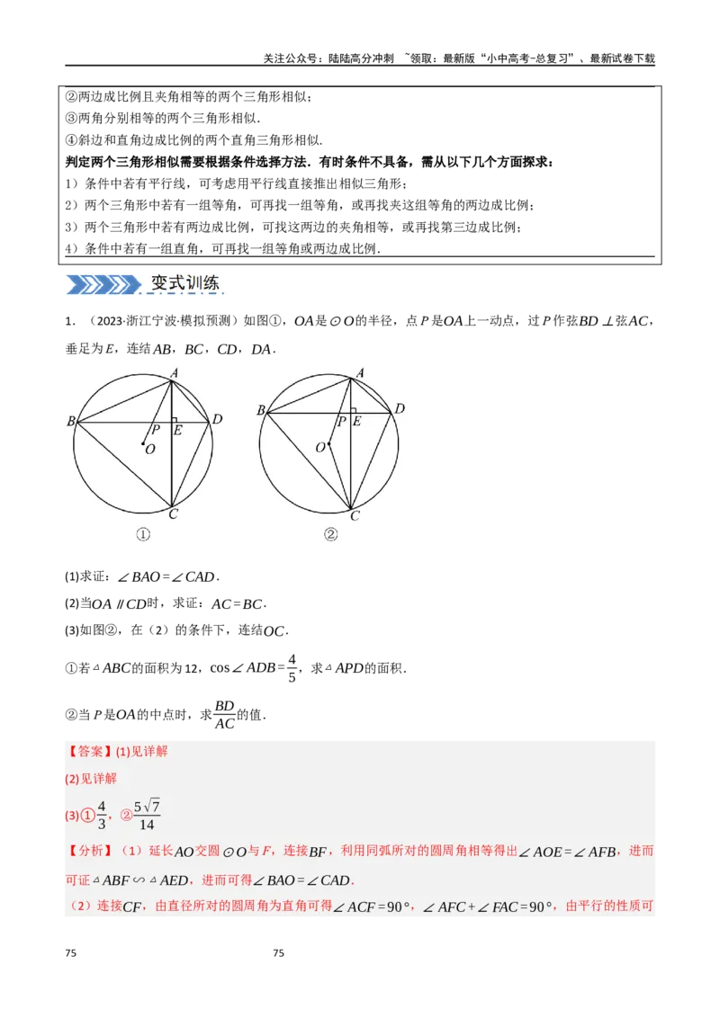 中考大题06圆中的证明与计算问题（8大题型）（解析版）_02中考总复习（2026版更新中）_02-数学-中考总复习_2024年中考复习资料_二轮复习资料_大题精做