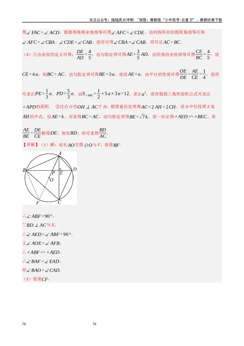 中考大题06圆中的证明与计算问题（8大题型）（解析版）_02中考总复习（2026版更新中）_02-数学-中考总复习_2024年中考复习资料_二轮复习资料_大题精做