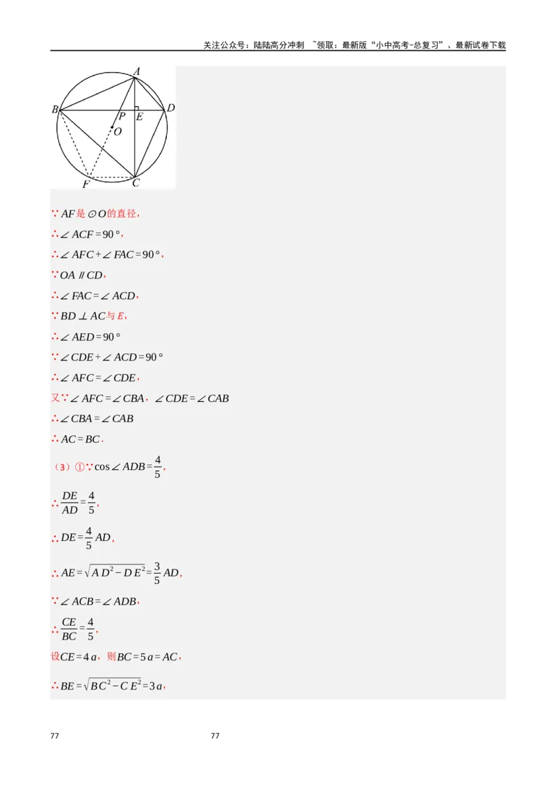 中考大题06圆中的证明与计算问题（8大题型）（解析版）_02中考总复习（2026版更新中）_02-数学-中考总复习_2024年中考复习资料_二轮复习资料_大题精做
