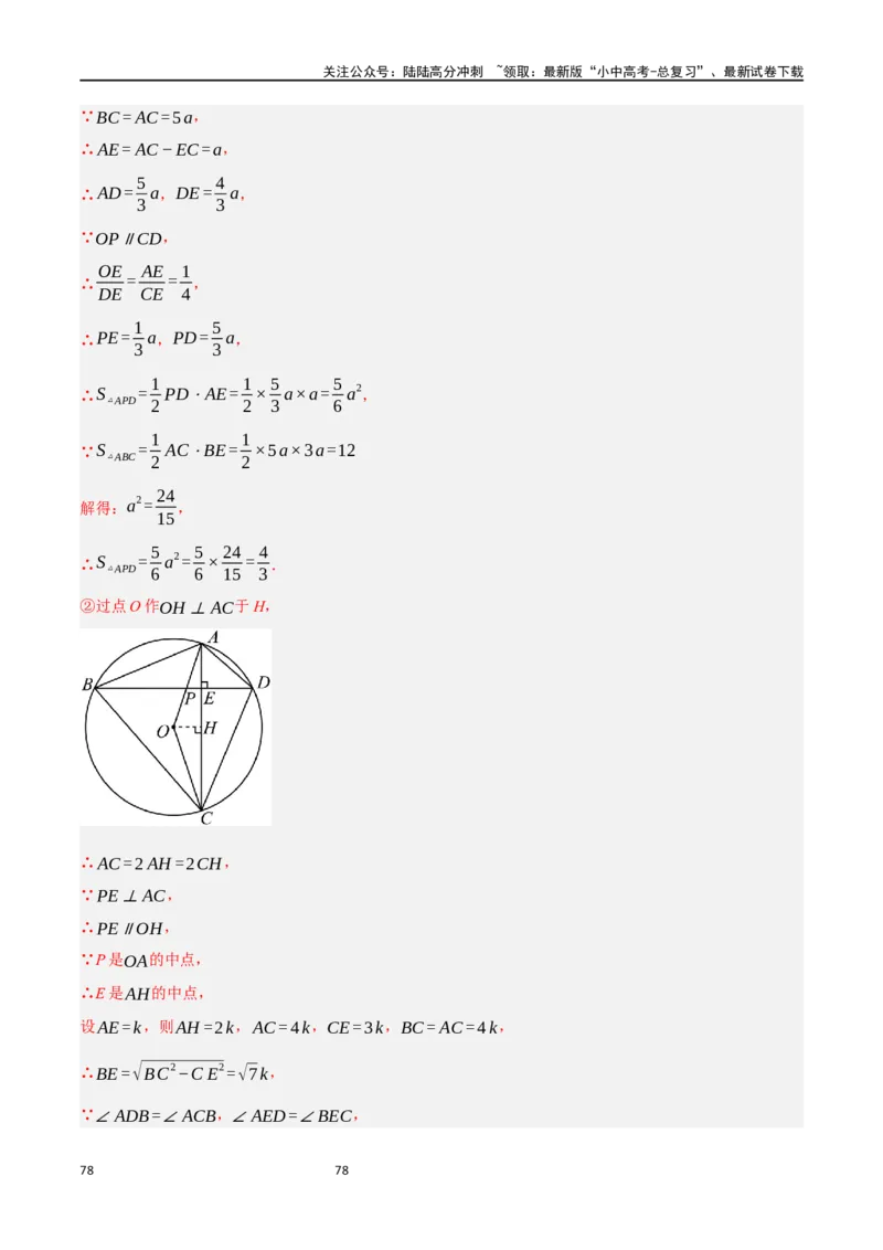 中考大题06圆中的证明与计算问题（8大题型）（解析版）_02中考总复习（2026版更新中）_02-数学-中考总复习_2024年中考复习资料_二轮复习资料_大题精做