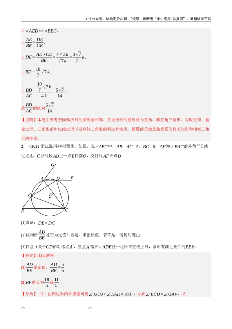 中考大题06圆中的证明与计算问题（8大题型）（解析版）_02中考总复习（2026版更新中）_02-数学-中考总复习_2024年中考复习资料_二轮复习资料_大题精做