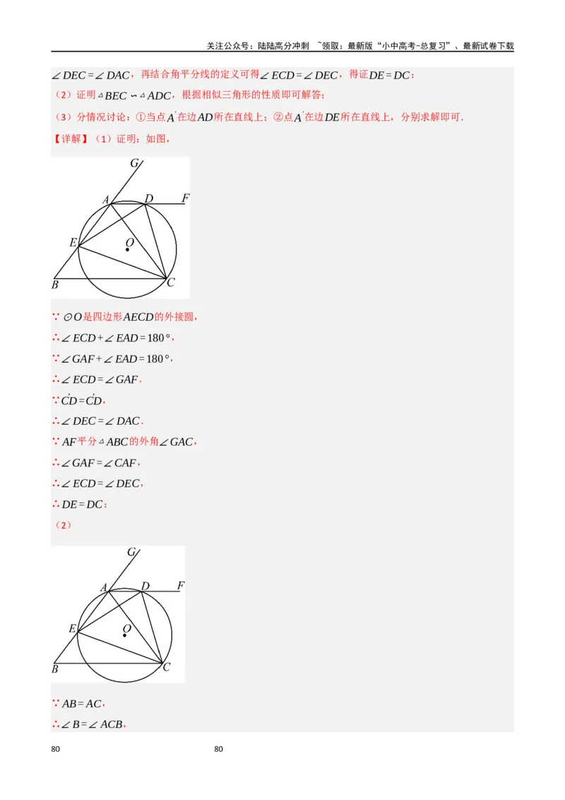 中考大题06圆中的证明与计算问题（8大题型）（解析版）_02中考总复习（2026版更新中）_02-数学-中考总复习_2024年中考复习资料_二轮复习资料_大题精做