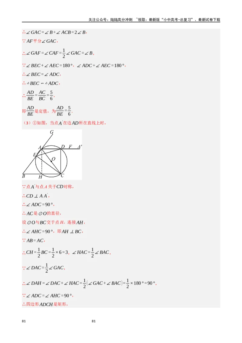 中考大题06圆中的证明与计算问题（8大题型）（解析版）_02中考总复习（2026版更新中）_02-数学-中考总复习_2024年中考复习资料_二轮复习资料_大题精做
