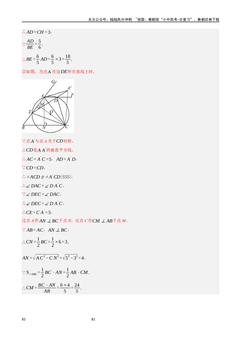 中考大题06圆中的证明与计算问题（8大题型）（解析版）_02中考总复习（2026版更新中）_02-数学-中考总复习_2024年中考复习资料_二轮复习资料_大题精做