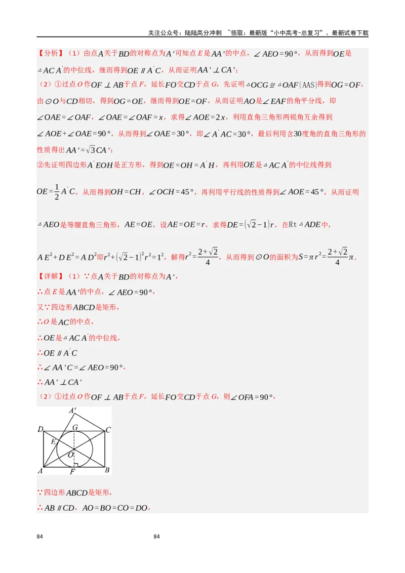 中考大题06圆中的证明与计算问题（8大题型）（解析版）_02中考总复习（2026版更新中）_02-数学-中考总复习_2024年中考复习资料_二轮复习资料_大题精做