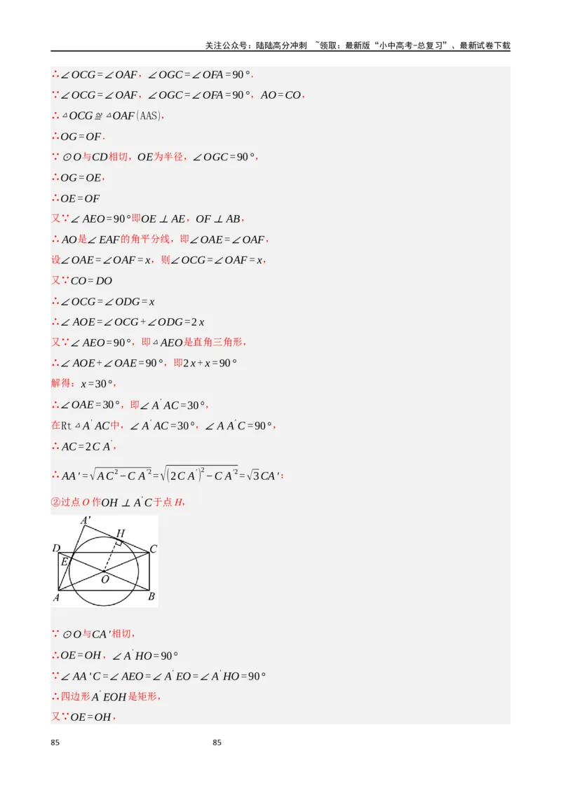 中考大题06圆中的证明与计算问题（8大题型）（解析版）_02中考总复习（2026版更新中）_02-数学-中考总复习_2024年中考复习资料_二轮复习资料_大题精做