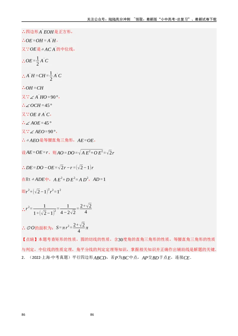 中考大题06圆中的证明与计算问题（8大题型）（解析版）_02中考总复习（2026版更新中）_02-数学-中考总复习_2024年中考复习资料_二轮复习资料_大题精做