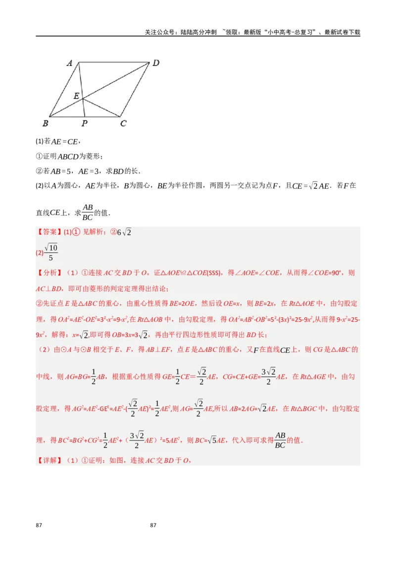 中考大题06圆中的证明与计算问题（8大题型）（解析版）_02中考总复习（2026版更新中）_02-数学-中考总复习_2024年中考复习资料_二轮复习资料_大题精做