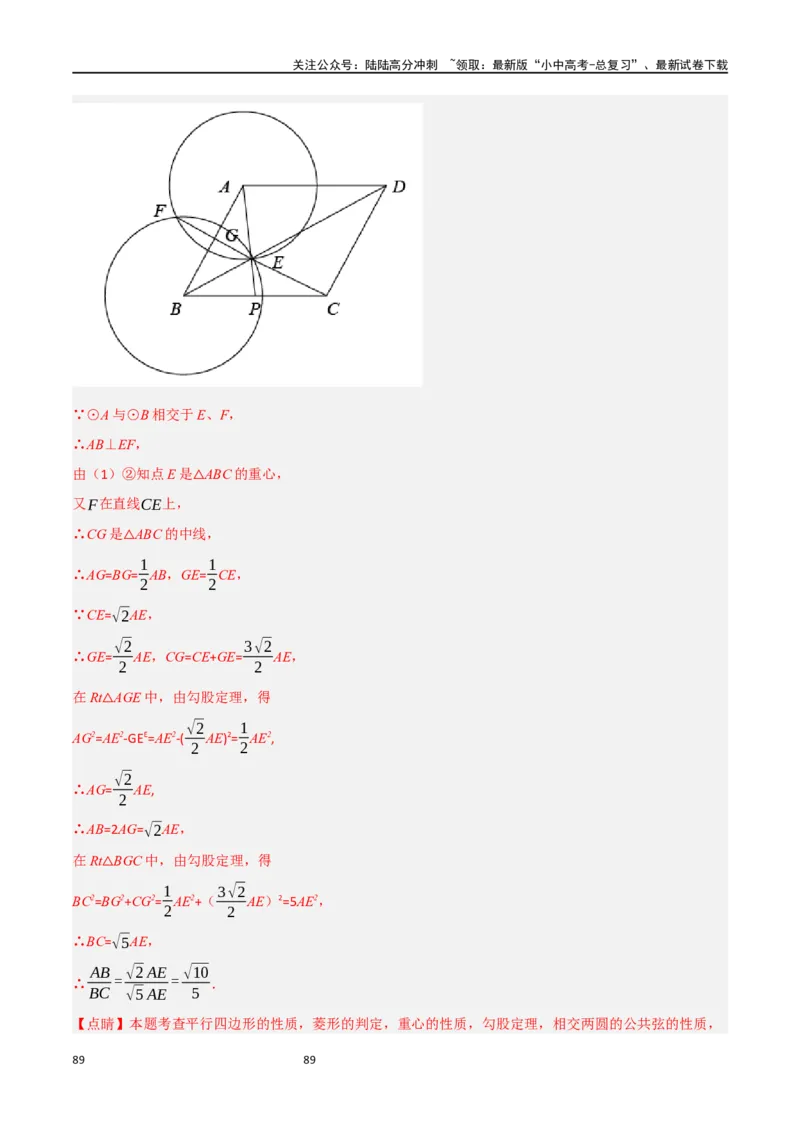 中考大题06圆中的证明与计算问题（8大题型）（解析版）_02中考总复习（2026版更新中）_02-数学-中考总复习_2024年中考复习资料_二轮复习资料_大题精做