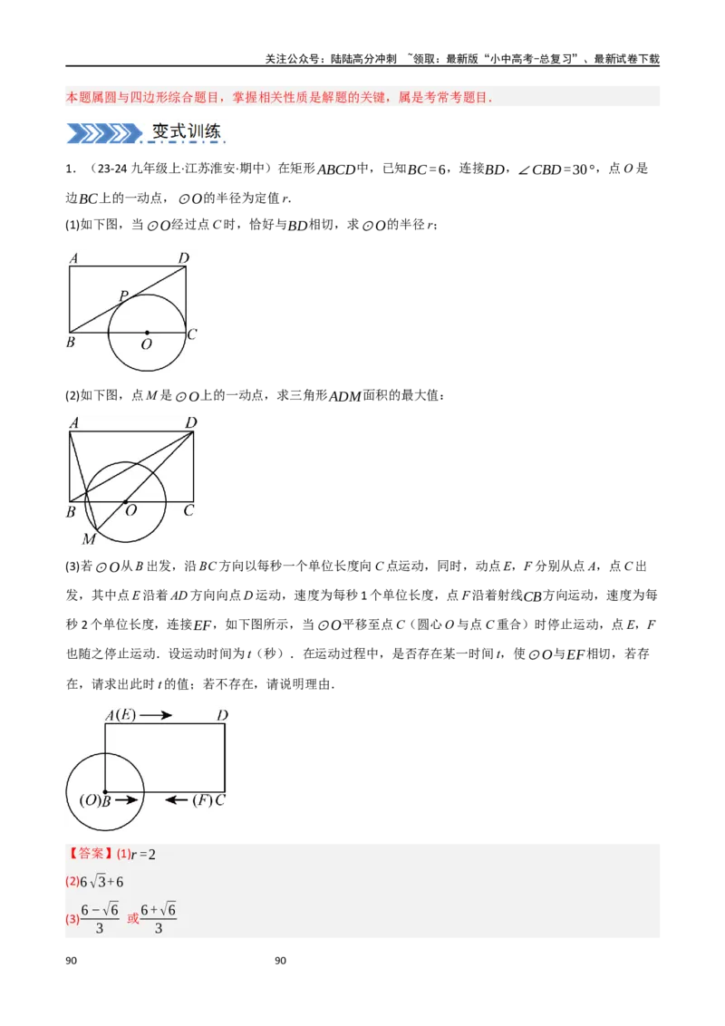 中考大题06圆中的证明与计算问题（8大题型）（解析版）_02中考总复习（2026版更新中）_02-数学-中考总复习_2024年中考复习资料_二轮复习资料_大题精做