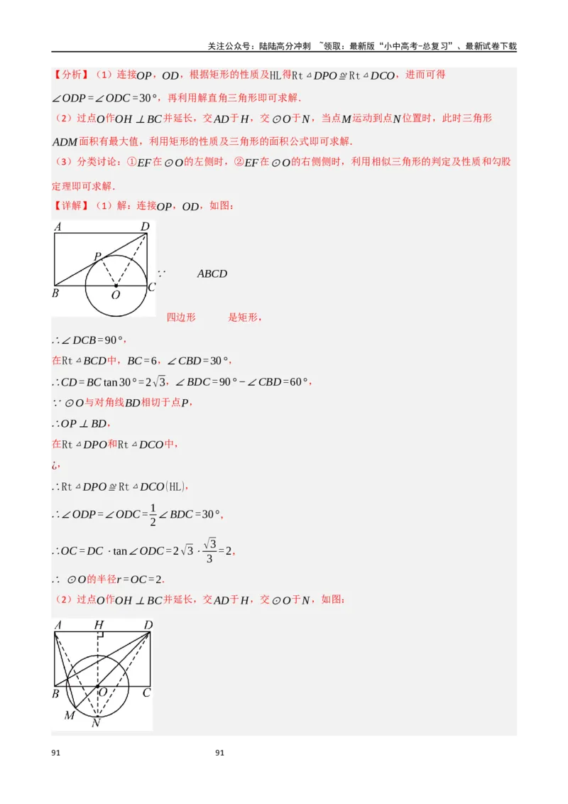 中考大题06圆中的证明与计算问题（8大题型）（解析版）_02中考总复习（2026版更新中）_02-数学-中考总复习_2024年中考复习资料_二轮复习资料_大题精做