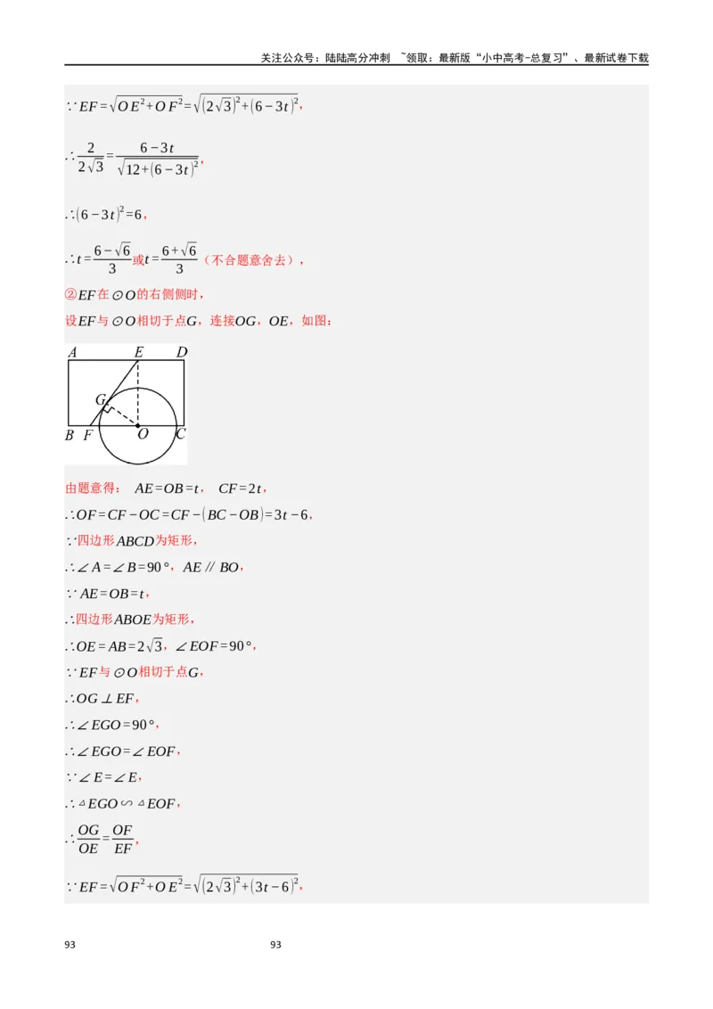 中考大题06圆中的证明与计算问题（8大题型）（解析版）_02中考总复习（2026版更新中）_02-数学-中考总复习_2024年中考复习资料_二轮复习资料_大题精做
