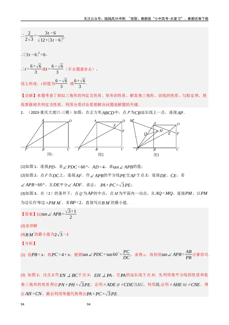 中考大题06圆中的证明与计算问题（8大题型）（解析版）_02中考总复习（2026版更新中）_02-数学-中考总复习_2024年中考复习资料_二轮复习资料_大题精做
