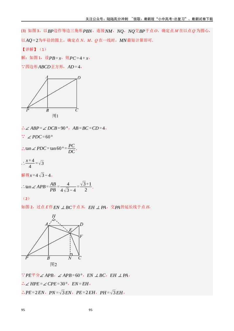 中考大题06圆中的证明与计算问题（8大题型）（解析版）_02中考总复习（2026版更新中）_02-数学-中考总复习_2024年中考复习资料_二轮复习资料_大题精做