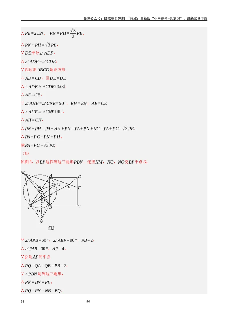 中考大题06圆中的证明与计算问题（8大题型）（解析版）_02中考总复习（2026版更新中）_02-数学-中考总复习_2024年中考复习资料_二轮复习资料_大题精做