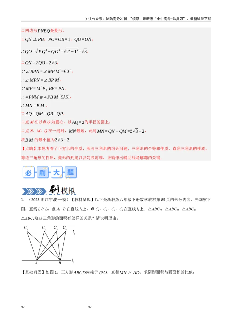中考大题06圆中的证明与计算问题（8大题型）（解析版）_02中考总复习（2026版更新中）_02-数学-中考总复习_2024年中考复习资料_二轮复习资料_大题精做