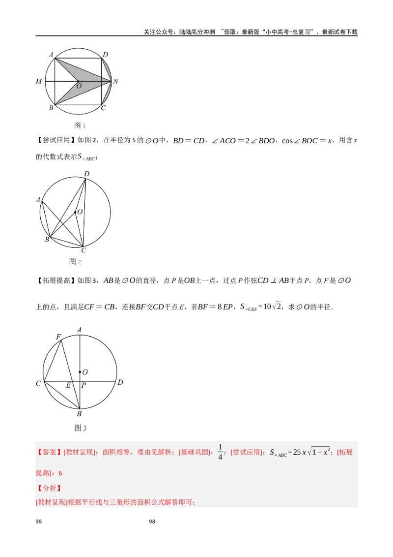 中考大题06圆中的证明与计算问题（8大题型）（解析版）_02中考总复习（2026版更新中）_02-数学-中考总复习_2024年中考复习资料_二轮复习资料_大题精做
