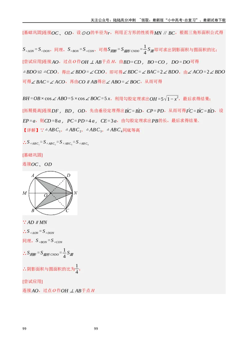 中考大题06圆中的证明与计算问题（8大题型）（解析版）_02中考总复习（2026版更新中）_02-数学-中考总复习_2024年中考复习资料_二轮复习资料_大题精做