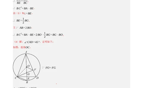 中考大题06圆中的证明与计算问题（8大题型）（解析版）_02中考总复习（2026版更新中）_02-数学-中考总复习_2024年中考复习资料_二轮复习资料_大题精做