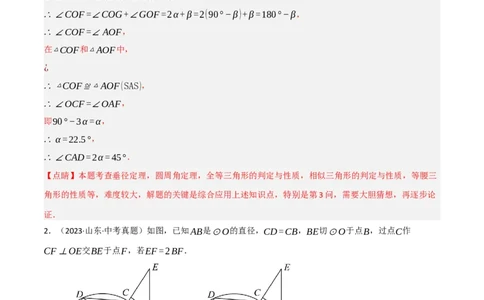 中考大题06圆中的证明与计算问题（8大题型）（解析版）_02中考总复习（2026版更新中）_02-数学-中考总复习_2024年中考复习资料_二轮复习资料_大题精做