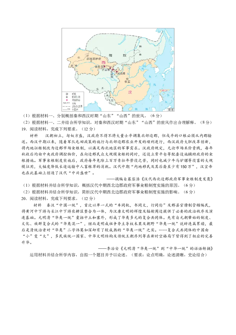 专题01先秦至秦汉：从中华文明起源到统一多民族封建国家的建立和巩固（原卷版）_07高考历史_2025年新高考资料_一轮复习_2025年高考历史一轮复习讲练测（新教材新高考）（完结）