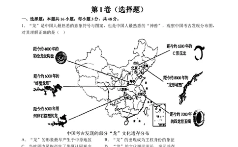 专题01先秦至秦汉：从中华文明起源到统一多民族封建国家的建立和巩固（原卷版）_07高考历史_2025年新高考资料_一轮复习_2025年高考历史一轮复习讲练测（新教材新高考）（完结）