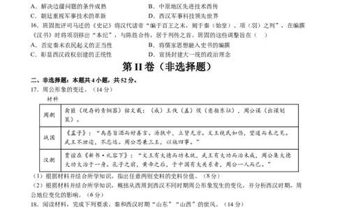 专题01先秦至秦汉：从中华文明起源到统一多民族封建国家的建立和巩固（原卷版）_07高考历史_2025年新高考资料_一轮复习_2025年高考历史一轮复习讲练测（新教材新高考）（完结）