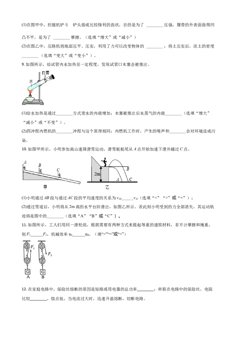 2020年贵州省黔西南州中考物理试题（空白卷）_贵州中考_4.贵州中考物理（2008-2025）_黔西南物理15-24