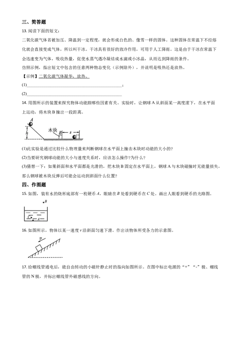 2020年贵州省黔西南州中考物理试题（空白卷）_贵州中考_4.贵州中考物理（2008-2025）_黔西南物理15-24