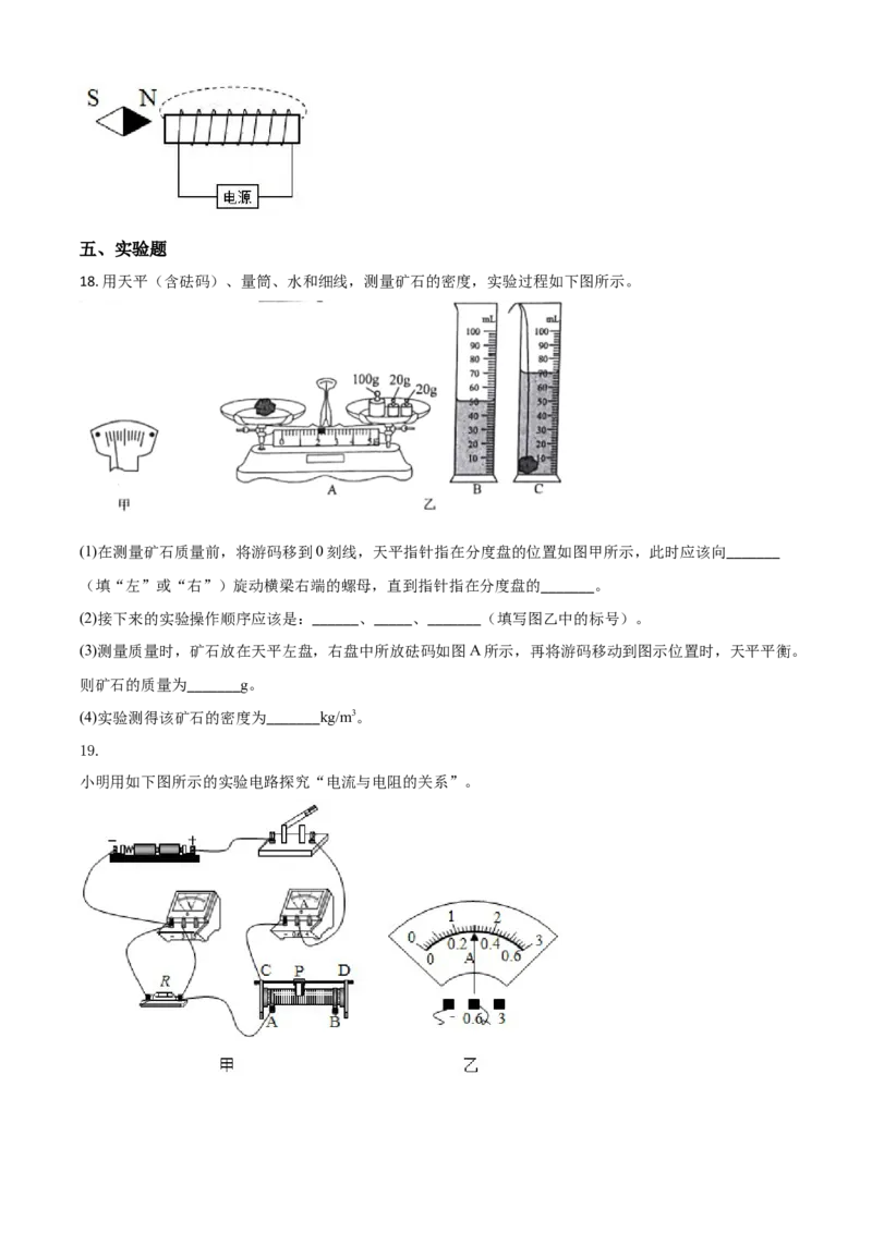 2020年贵州省黔西南州中考物理试题（空白卷）_贵州中考_4.贵州中考物理（2008-2025）_黔西南物理15-24