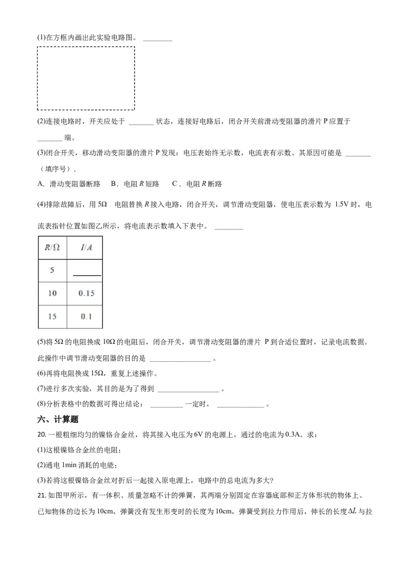 2020年贵州省黔西南州中考物理试题（空白卷）_贵州中考_4.贵州中考物理（2008-2025）_黔西南物理15-24