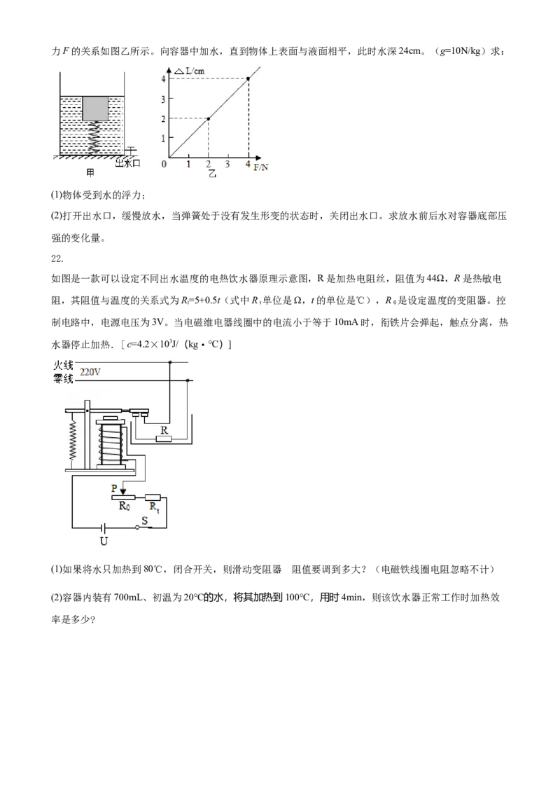 2020年贵州省黔西南州中考物理试题（空白卷）_贵州中考_4.贵州中考物理（2008-2025）_黔西南物理15-24
