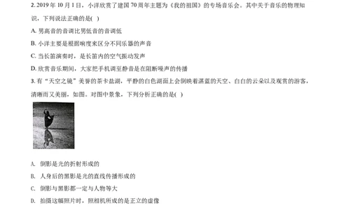 2020年贵州省黔西南州中考物理试题（空白卷）_贵州中考_4.贵州中考物理（2008-2025）_黔西南物理15-24