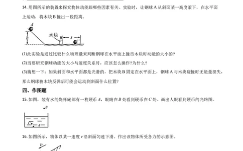 2020年贵州省黔西南州中考物理试题（空白卷）_贵州中考_4.贵州中考物理（2008-2025）_黔西南物理15-24