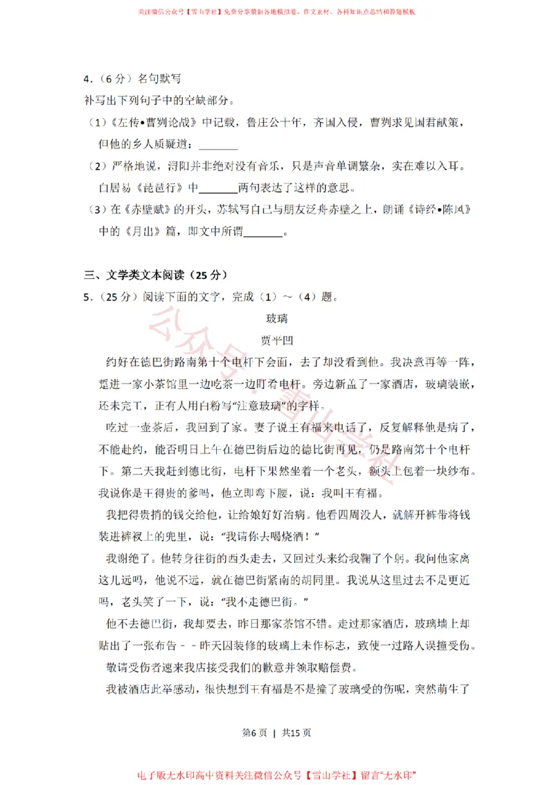 2016年高考语文试卷（新课标Ⅲ卷）（空白卷）_高考历年真题_08-24全国高考真题（无水印）_新&middot;PDF版2008-2024&middot;高考语文真题_版本2：语文（按省份分类）2008-2024_754