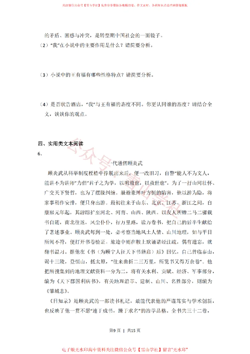 2016年高考语文试卷（新课标Ⅲ卷）（空白卷）_高考历年真题_08-24全国高考真题（无水印）_新&middot;PDF版2008-2024&middot;高考语文真题_版本2：语文（按省份分类）2008-2024_754