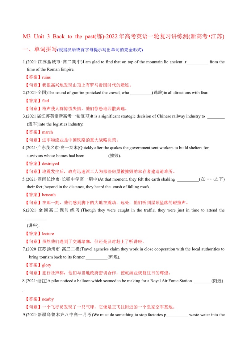 M3Unit3Backtothepast(练)-2022年高考英语一轮复习讲练测(新高考&bull;江苏)(解析)_03高考英语_新高考复习资料_2022年新高考资料_2022年新高考英语一轮复习