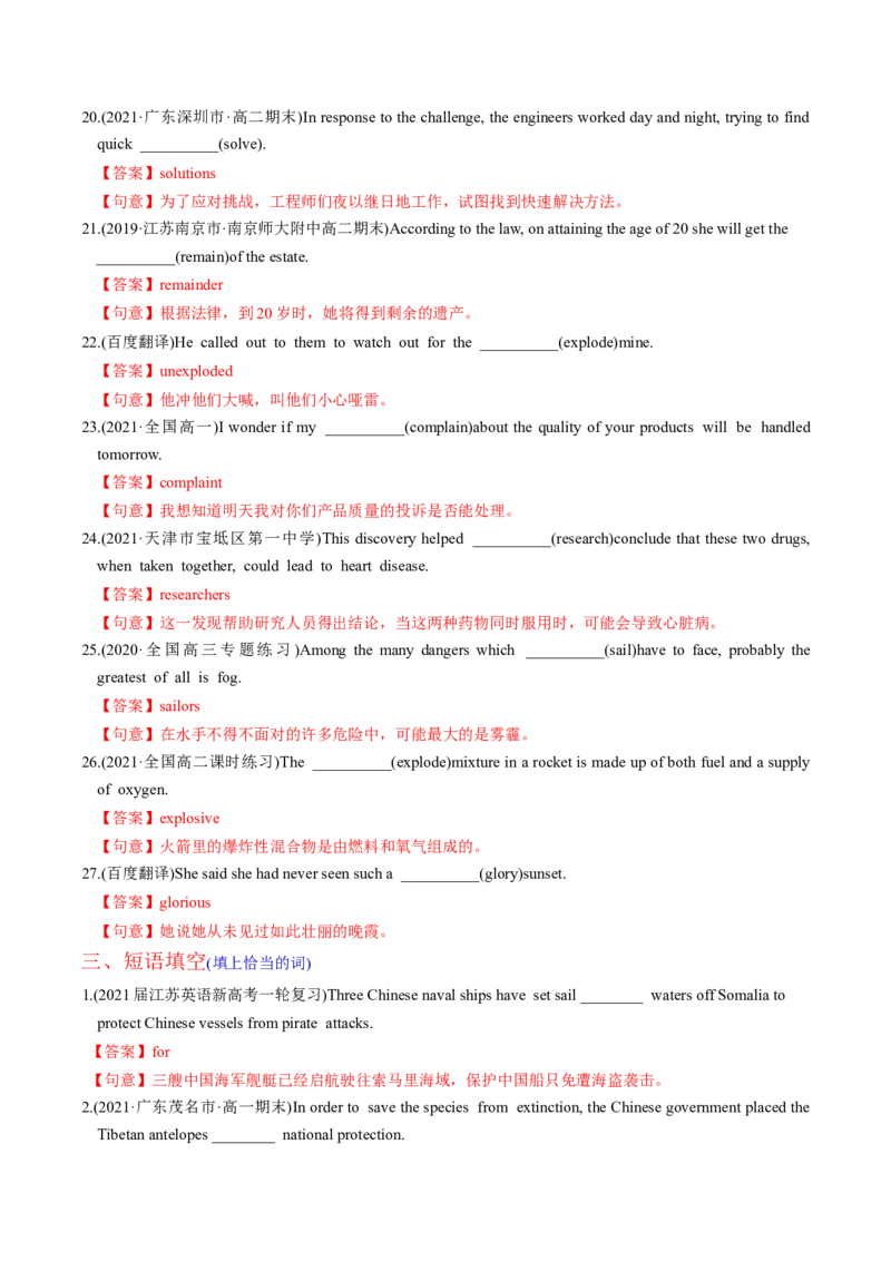 M3Unit3Backtothepast(练)-2022年高考英语一轮复习讲练测(新高考&bull;江苏)(解析)_03高考英语_新高考复习资料_2022年新高考资料_2022年新高考英语一轮复习