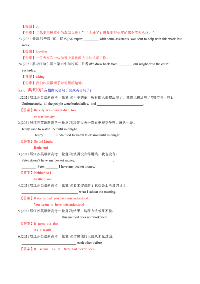 M3Unit3Backtothepast(练)-2022年高考英语一轮复习讲练测(新高考&bull;江苏)(解析)_03高考英语_新高考复习资料_2022年新高考资料_2022年新高考英语一轮复习