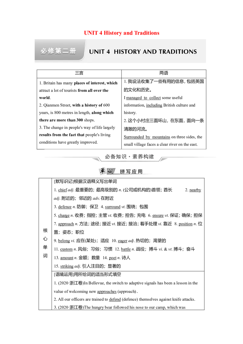 Unit4HistoryandTraditions教案_03高考英语_新高考复习资料_2022年新高考资料_2022年新高考英语一轮复习_2022届一轮复习（人教版）讲练结合7.23更新_必修二Unit4HistoryandTraditions