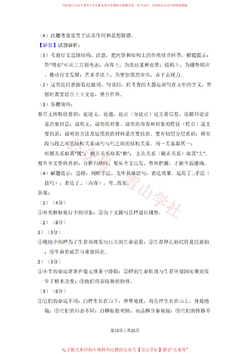 2009年高考语文试卷（全国Ⅱ卷）（解析卷）_高考历年真题_08-24全国高考真题（无水印）_新&middot;PDF版2008-2024&middot;高考语文真题_版本2：语文（按省份分类）2008-2024_716