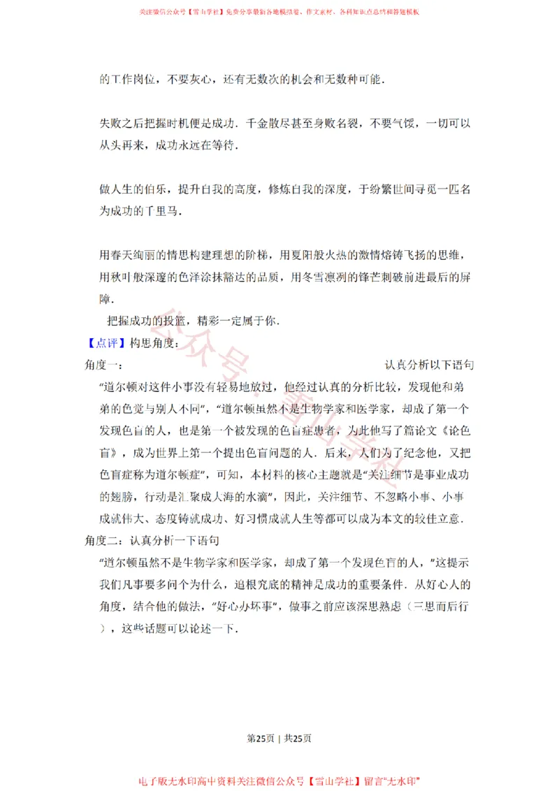 2009年高考语文试卷（全国Ⅱ卷）（解析卷）_高考历年真题_08-24全国高考真题（无水印）_新&middot;PDF版2008-2024&middot;高考语文真题_版本2：语文（按省份分类）2008-2024_716