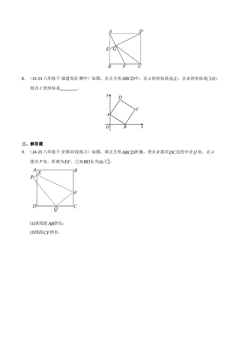 第05讲正方形的性质和判定（知识解读+达标检测）（学生版）_初中数学_八年级数学下册（人教版）_知识解读与题型专练-V14_2025版