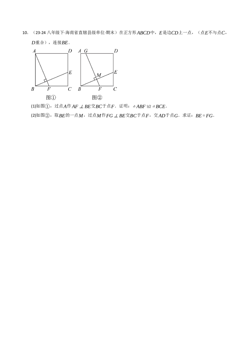 第05讲正方形的性质和判定（知识解读+达标检测）（学生版）_初中数学_八年级数学下册（人教版）_知识解读与题型专练-V14_2025版