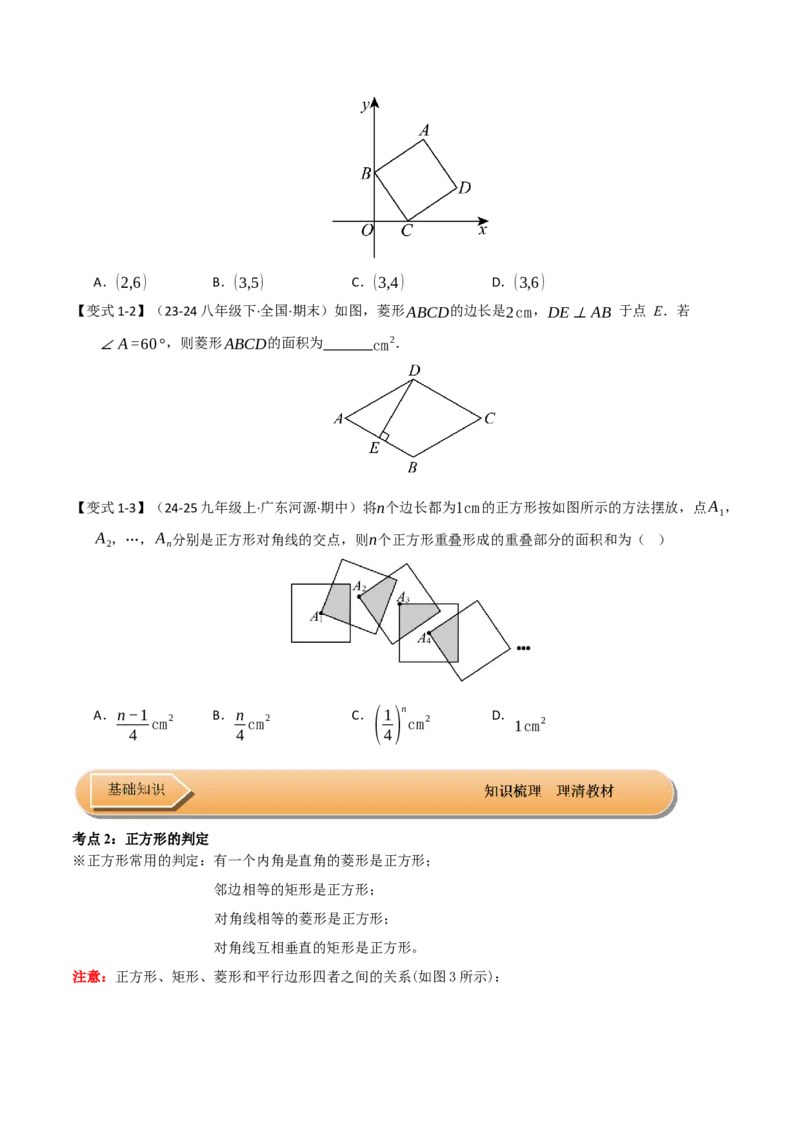 第05讲正方形的性质和判定（知识解读+达标检测）（学生版）_初中数学_八年级数学下册（人教版）_知识解读与题型专练-V14_2025版